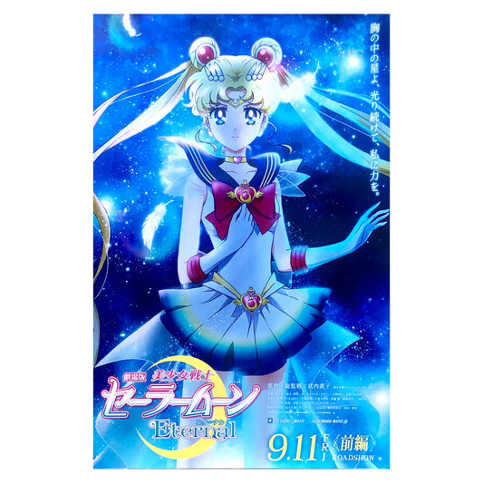 Sailor Moon Eternal Movie Poster Print Wall Art 16"x24"